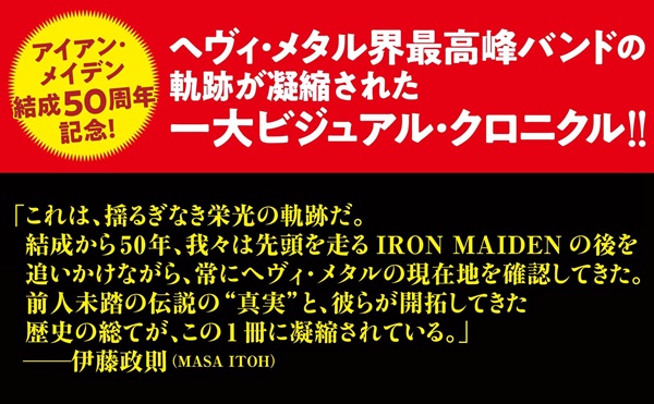 Iron Maiden(アイアン・メイデン) 『アイアン・メイデン オフィシャル・ビジュアル・ヒストリー Iron Maiden: Infinite Dreams』12月19日発売！タワレコ先着特典「日本版限定特製トートバッグ(タワーレコード限定色)」