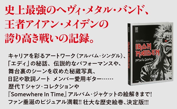 Iron Maiden(アイアン・メイデン) 『アイアン・メイデン オフィシャル・ビジュアル・ヒストリー Iron Maiden: Infinite Dreams』12月19日発売！タワレコ先着特典「日本版限定特製トートバッグ(タワーレコード限定色)」