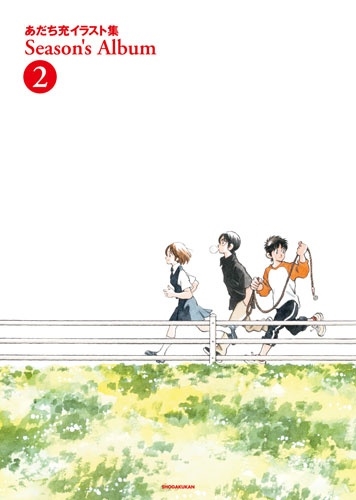 あだち充イラスト集 Season's Album (2)
