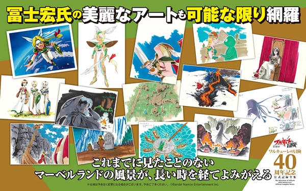 ワルキューレの冒険 40周年記念 公式記録全集 ［4BOOK+CD+CD-ROM］