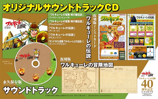 ワルキューレの冒険 40周年記念 公式記録全集 ［4BOOK+CD+CD-ROM］