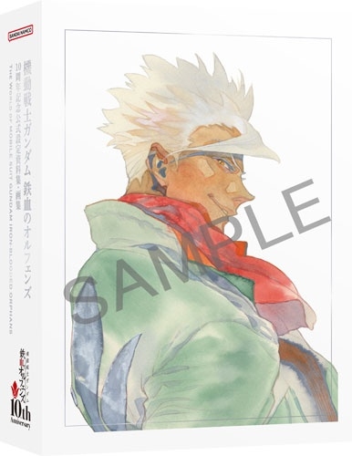 『「機動戦士ガンダム 鉄血のオルフェンズ」 10周年記念 公式記念設定資料集・画集 -The World of IRON-BLOODED ORPHANS-』2026年3月19日発売