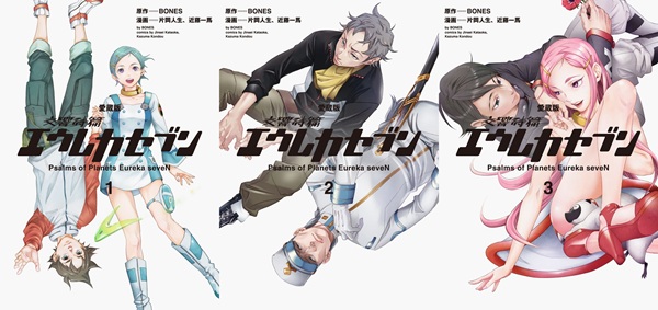 【愛蔵版】交響詩篇エウレカセブン