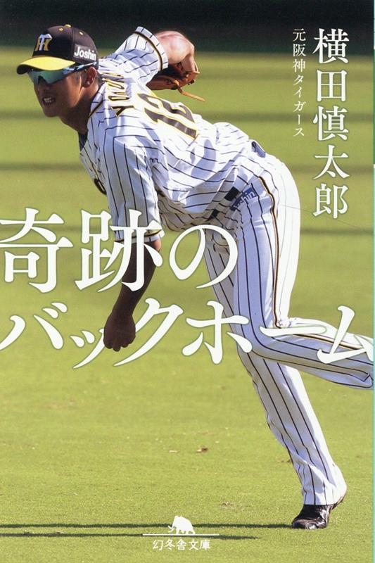 映画『栄光のバックホーム』