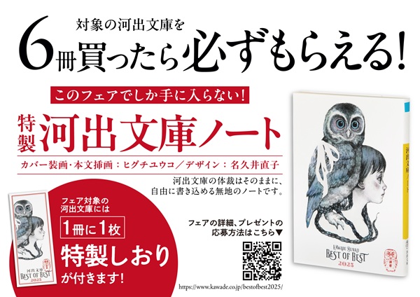 〈河出文庫×ヒグチユウコ〉