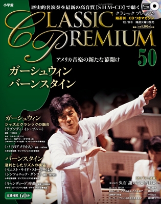 国内雑誌】 クラシック・プレミアム(全50巻) - TOWER RECORDS ONLINE 国内雑誌】 クラシック・プレミアム(全50巻) - TOWER RECORDS ONLINE