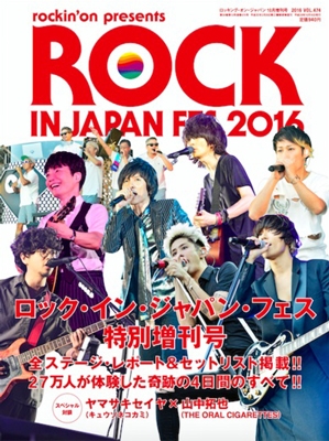 ROCK IN JAPAN FESTIVAL 2016 特別増刊号