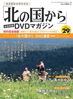 北の国から」全話収録 DVDマガジン創刊（全32号） - TOWER RECORDS ONLINE