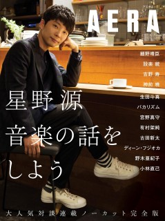 星野源 音楽の話をしよう