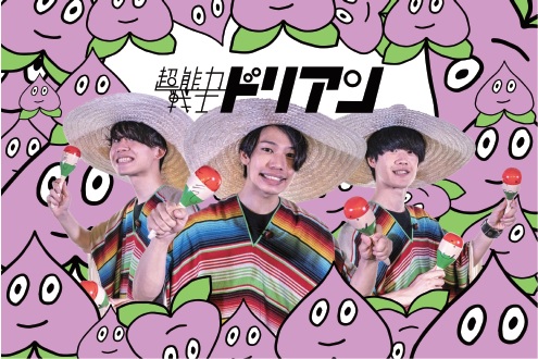 超能力戦士ドリアン