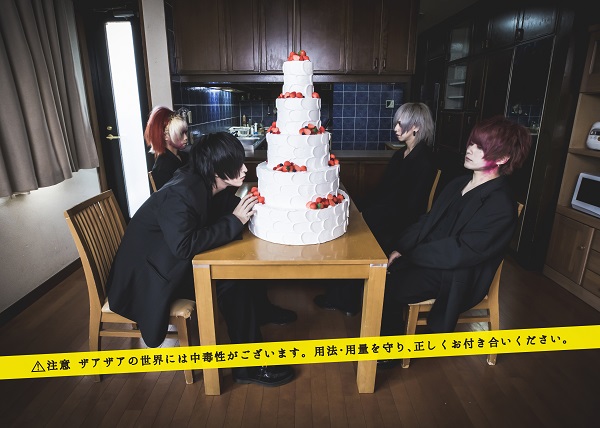 ザアザア｜ミニアルバム『愛「」』9月23日発売 - TOWER RECORDS ONLINE
