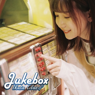 幾田りら｜『Jukebox』キャンペーン開催！YOASOBIリリース決定記念