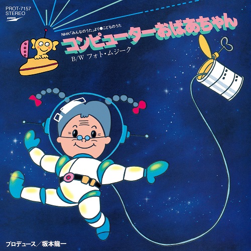 コンピューターおばあちゃん