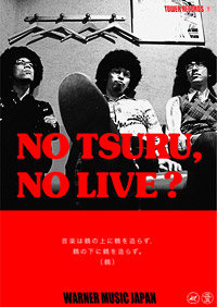 鶴『ハートの磁石』を買うと“NO TSURU, NO LIVE?”ポスターが貰える！