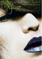 毛皮のマリーズ