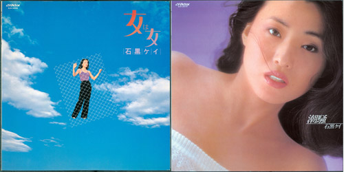 石黒ケイが70年代末に発表した『女は女』『潮騒』の2作品をタワレコ限定再発 - TOWER RECORDS ONLINE