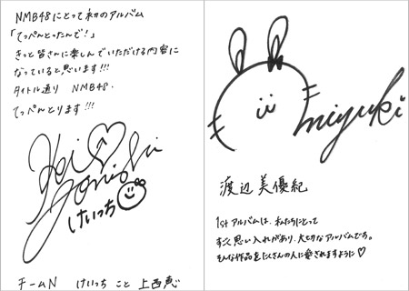 NMB48手書きコメント