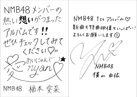 NMB48手書きコメント