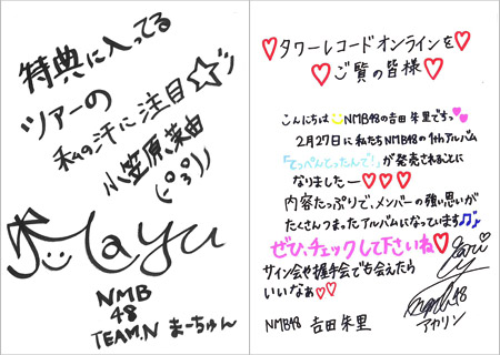 NMB48手書きコメント