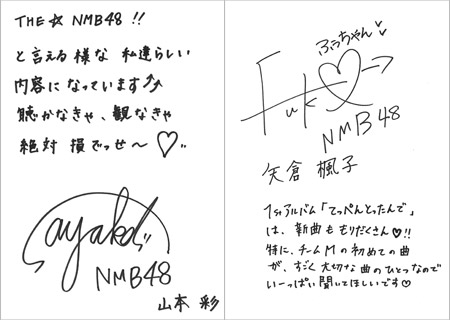 NMB48手書きコメント