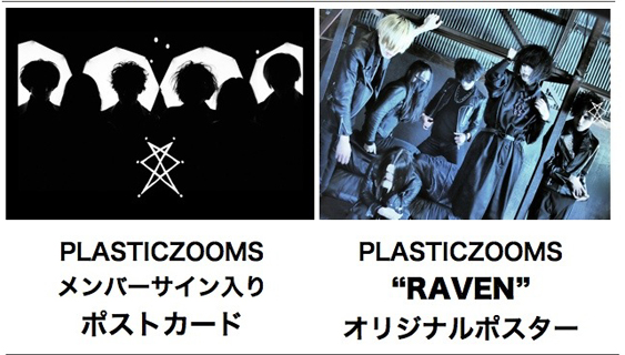 PLASTICZOOMS、オンライン特典付き7インチ発売！ - TOWER RECORDS ONLINE