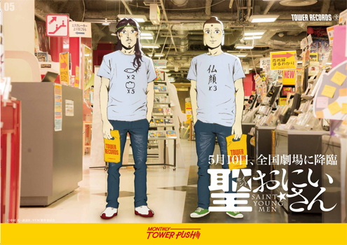 聖☆おにいさん