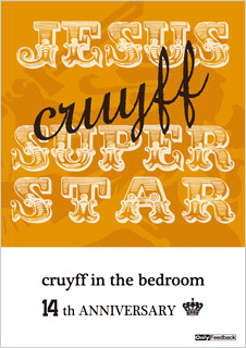 cruyff in the bedroomトリビュート、2枚同時発売