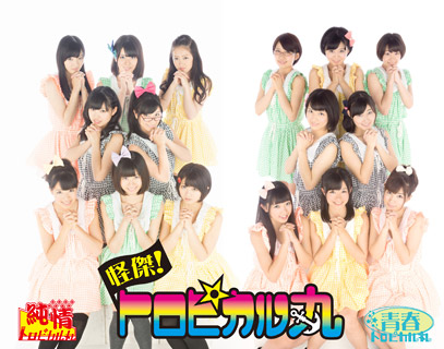 怪傑!トロピカル丸