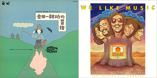 センチメンタル・シティ・ロマンス