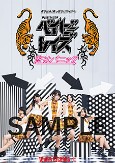 ベイビーレイズ、6枚目のシングル“恋はパニック” - TOWER RECORDS ONLINE