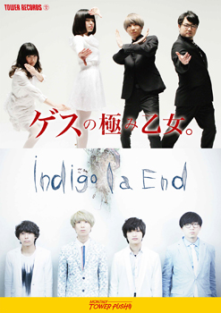 ゲスの極み乙女。とindigo la End