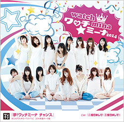 ワッチミーナ2014