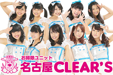 お掃除ユニット「名古屋CLEAR'S」、ニュー・シングル『♪MUSICLEAN♪』 - TOWER RECORDS ONLINE