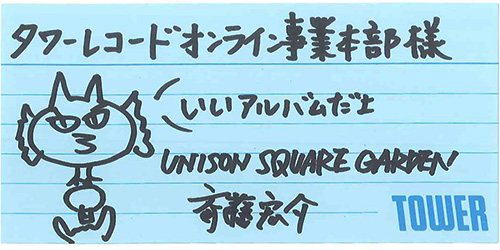 UNISON SQUARE GARDEN、ニュー・アルバム『Catcher In The Spy』 - TOWER RECORDS ONLINE