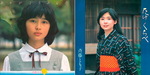 斉藤とも子の2枚のアルバムが初CD化 - TOWER RECORDS ONLINE