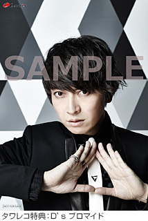 小野大輔、約1年ぶりとなる新シングルのタワレコ特典絵柄が公開 - TOWER RECORDS ONLINE