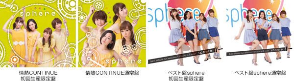 スフィア ジャケ写