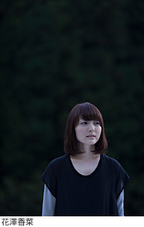 花澤香菜、主演映画「君がいなくちゃだめなんだ」主題歌シングルを発売、タワレコ特典あり - TOWER RECORDS ONLINE