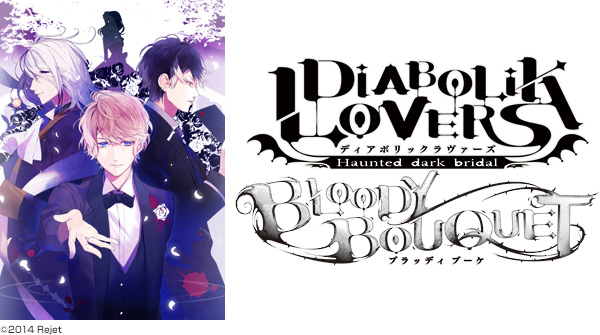 DIABOLIK LOVERS BLOODY BOUQUET 全12巻発売！ - TOWER RECORDS ONLINE