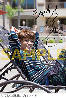 宮野真守　特典ブロマイド