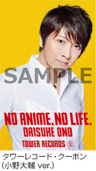 NO ANIME, NO LIFE.vol.21 TOWERanime ♡ 小野大輔 - TOWER RECORDS ONLINE