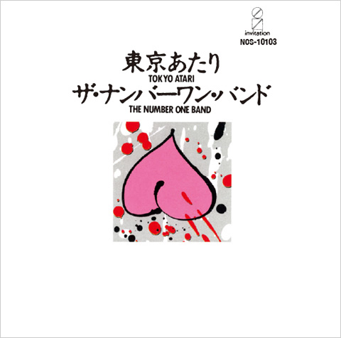 桑田佳祐も参加したザ・ナンバーワン・バンド『東京あたり』がタワレコ限定で初CD化 - TOWER RECORDS ONLINE