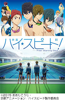 映画 ハイ☆スピード！－Free! Starting Days－』BD/DVDが7月20日に