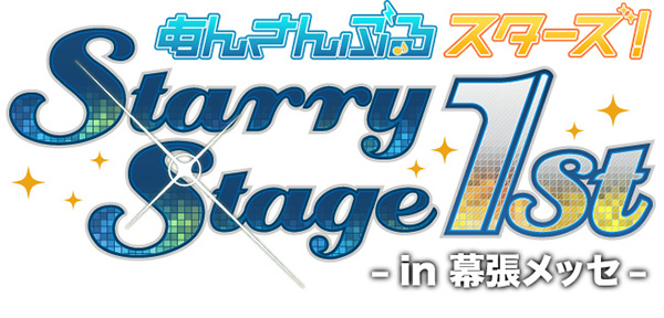 あんさんぶるスターズ！Starry Stage 1st 〜in 幕張メッセ〜』BD u0026 DVDが2018年10月5日にリリース - TOWER  RECORDS ONLINE