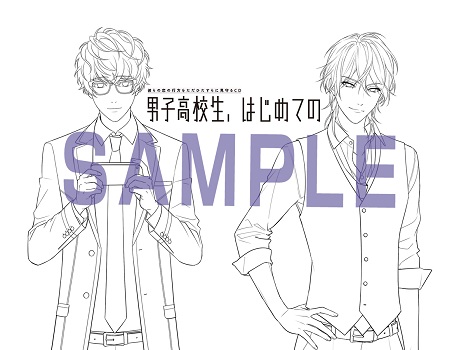 男子高校生、はじめての