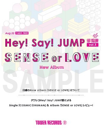 Hey! Say! JUMP、ニュー・アルバム『SENSE or LOVE』8月22日発売 
