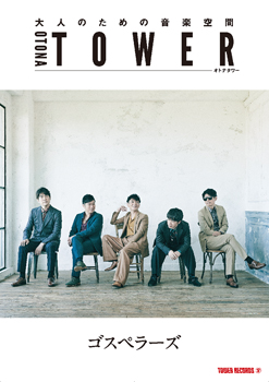 ゴスペラーズ