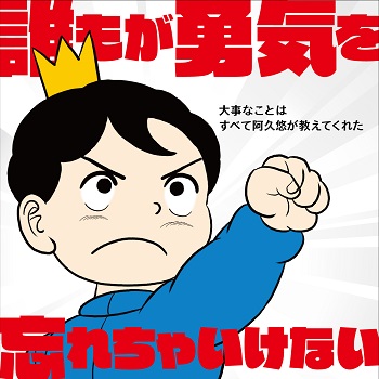 作詞家・阿久悠が、アニメや特撮など、かつての子どもたちのために書いた歌50曲を収めた2枚組CD - TOWER RECORDS ONLINE