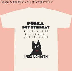 ポルカドットスティングレイTシャツ