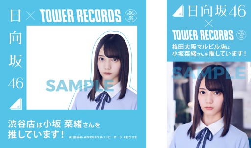 日向坂46、デビュー・シングル『キュン』3月27日発売 - TOWER RECORDS ONLINE